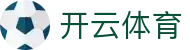 开云体育APP下载安装 - 开云体育官方全站入口及会员登录地址